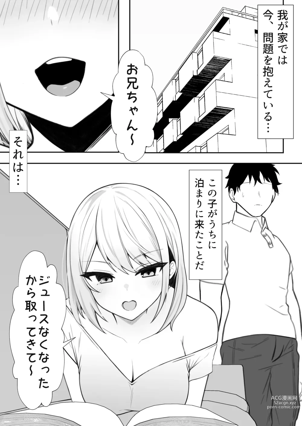 Page 2 of doujinshi Ie ni Yattekita Gimai ga Erosugite Tsuma ni  Kakurete Yarimakuri