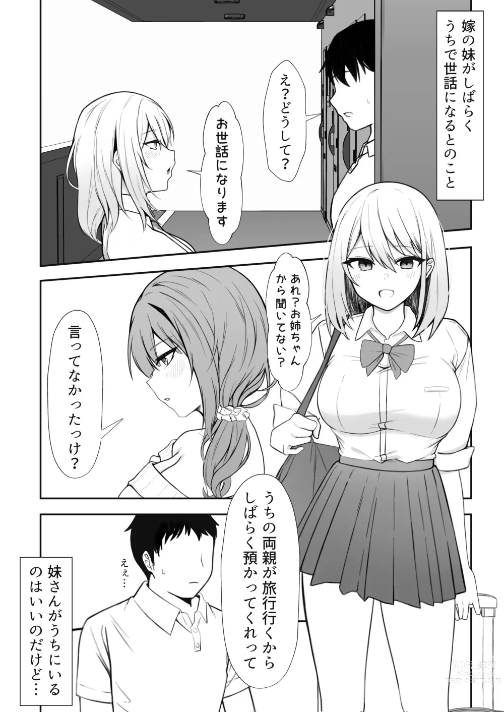 Page 3 of doujinshi Ie ni Yattekita Gimai ga Erosugite Tsuma ni  Kakurete Yarimakuri