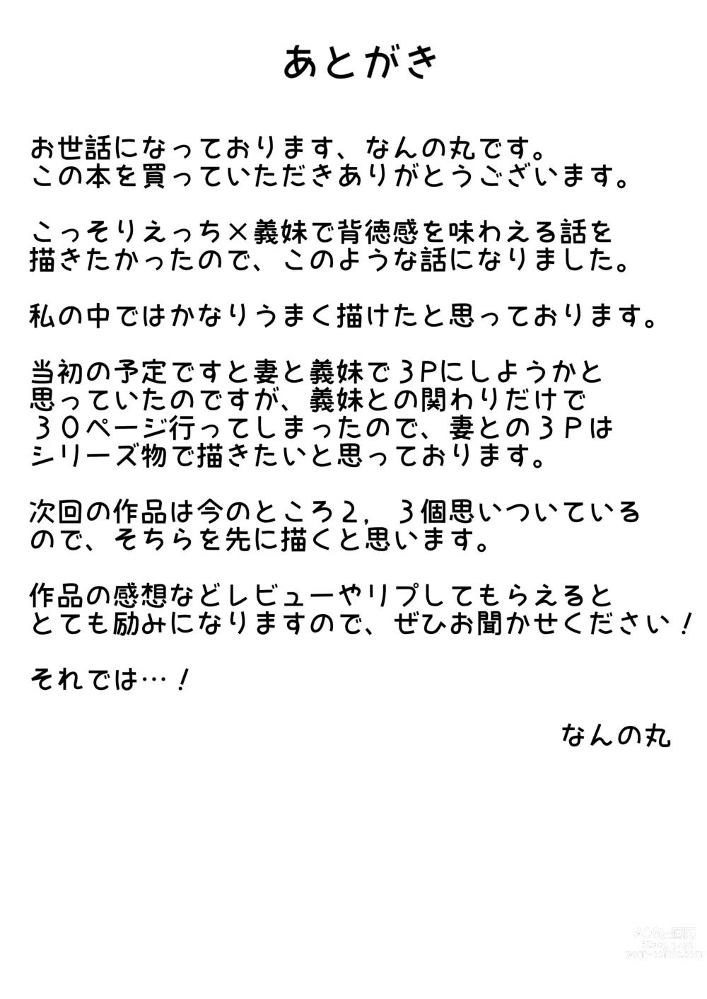 Page 37 of doujinshi Ie ni Yattekita Gimai ga Erosugite Tsuma ni  Kakurete Yarimakuri