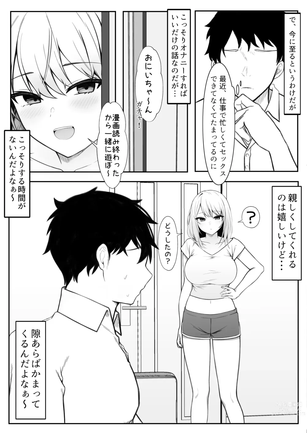 Page 5 of doujinshi Ie ni Yattekita Gimai ga Erosugite Tsuma ni  Kakurete Yarimakuri