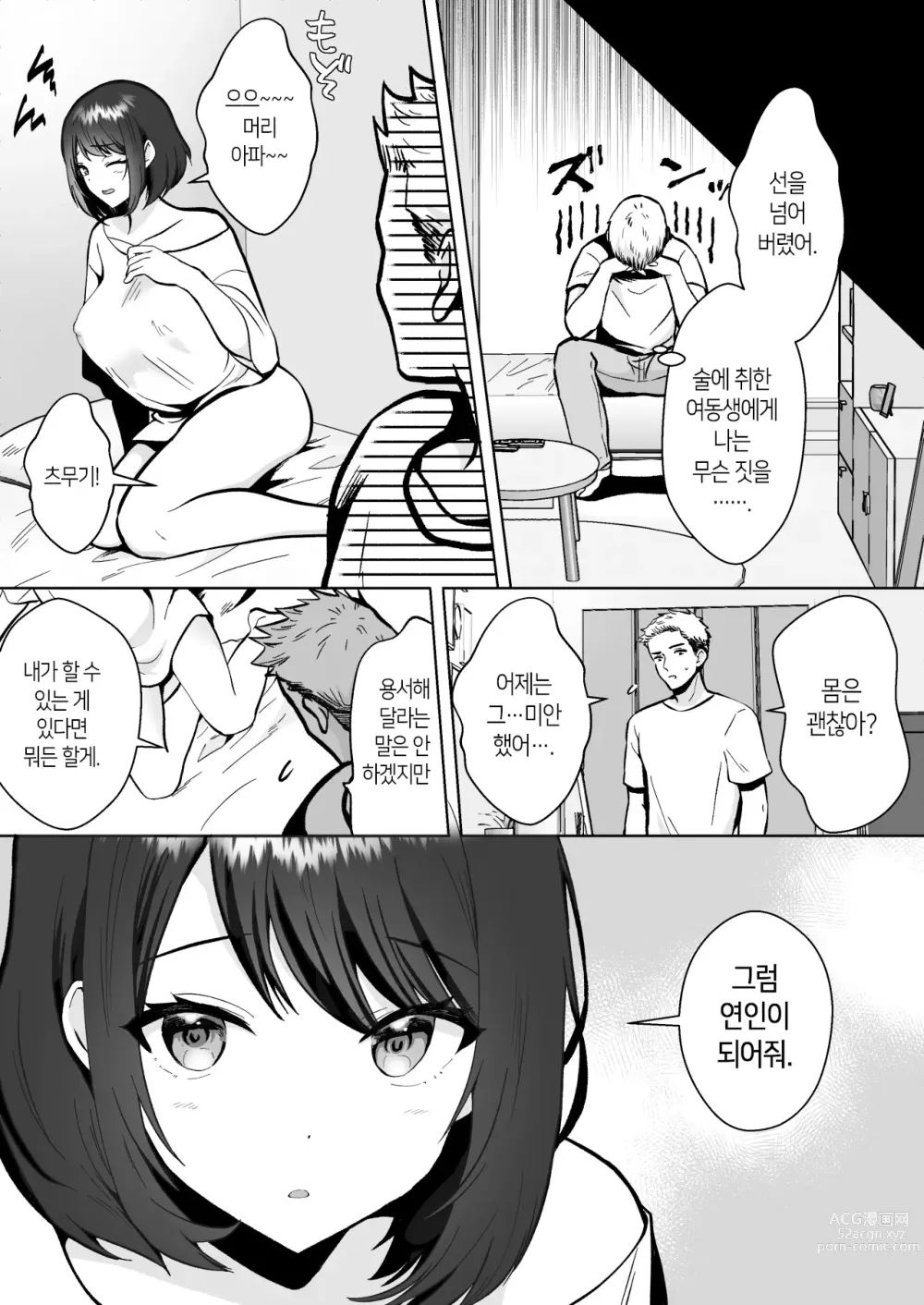 Page 18 of doujinshi Jitsumai Kanojo to Icha Love Dousei Seikatsu