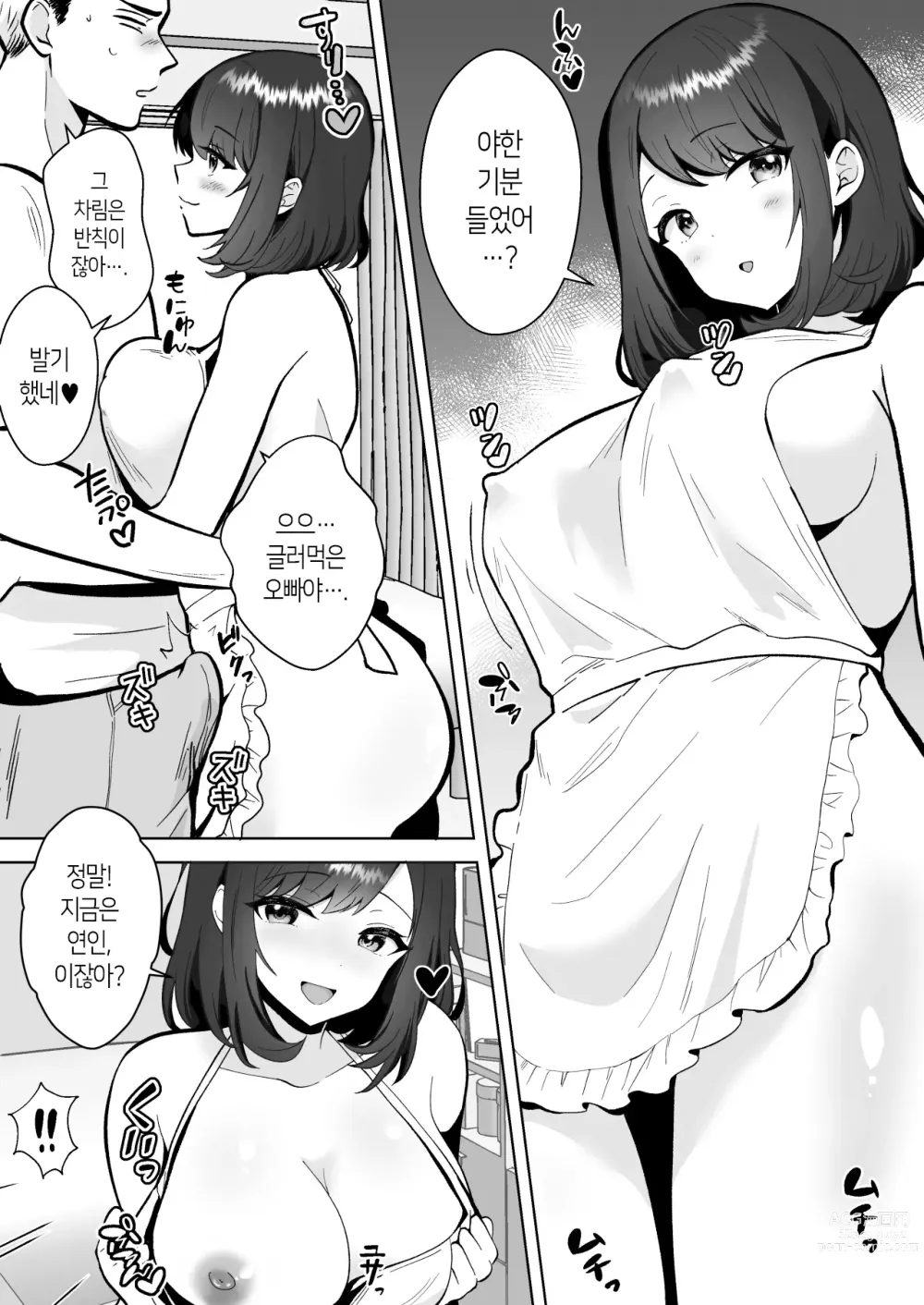 Page 21 of doujinshi Jitsumai Kanojo to Icha Love Dousei Seikatsu