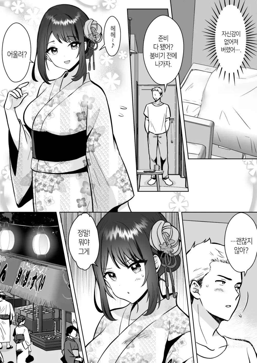 Page 31 of doujinshi Jitsumai Kanojo to Icha Love Dousei Seikatsu