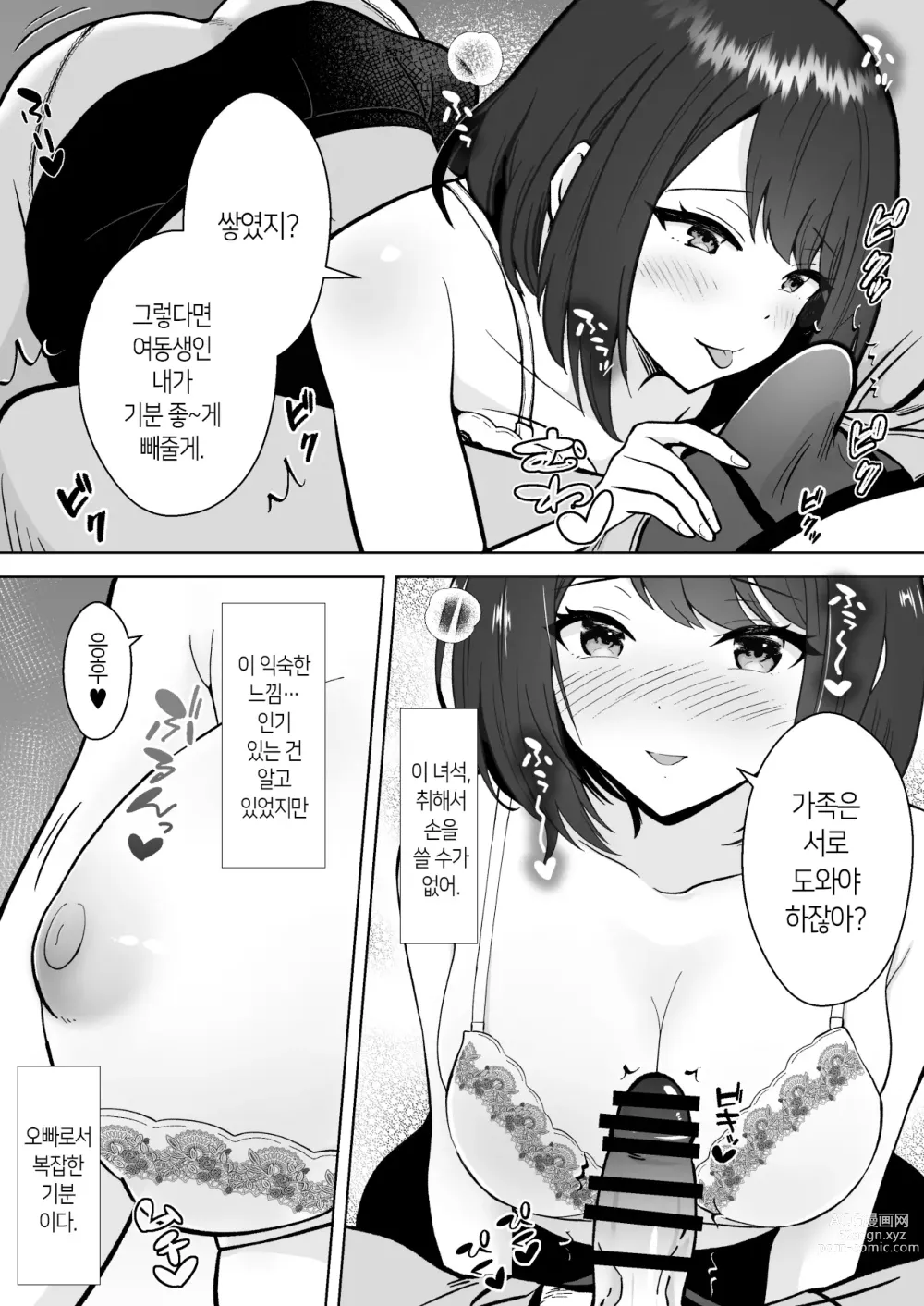 Page 6 of doujinshi Jitsumai Kanojo to Icha Love Dousei Seikatsu