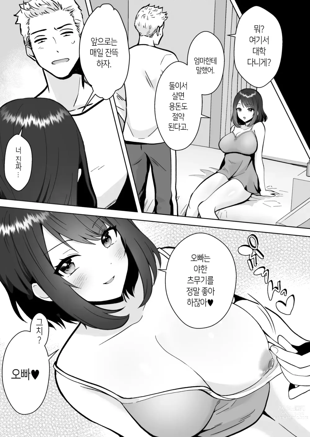 Page 53 of doujinshi Jitsumai Kanojo to Icha Love Dousei Seikatsu