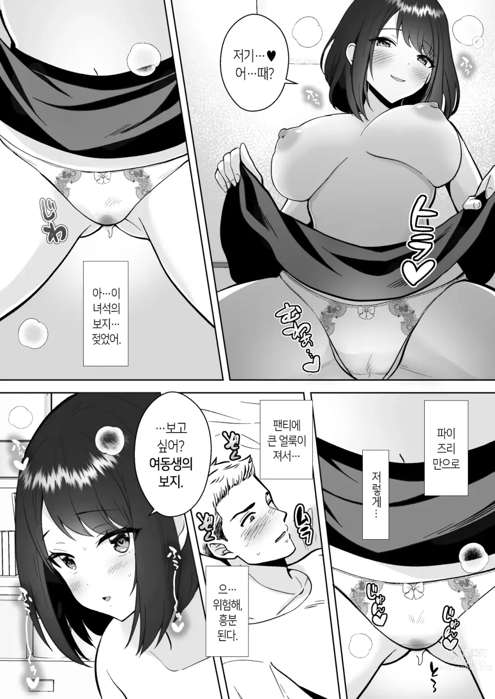 Page 8 of doujinshi Jitsumai Kanojo to Icha Love Dousei Seikatsu