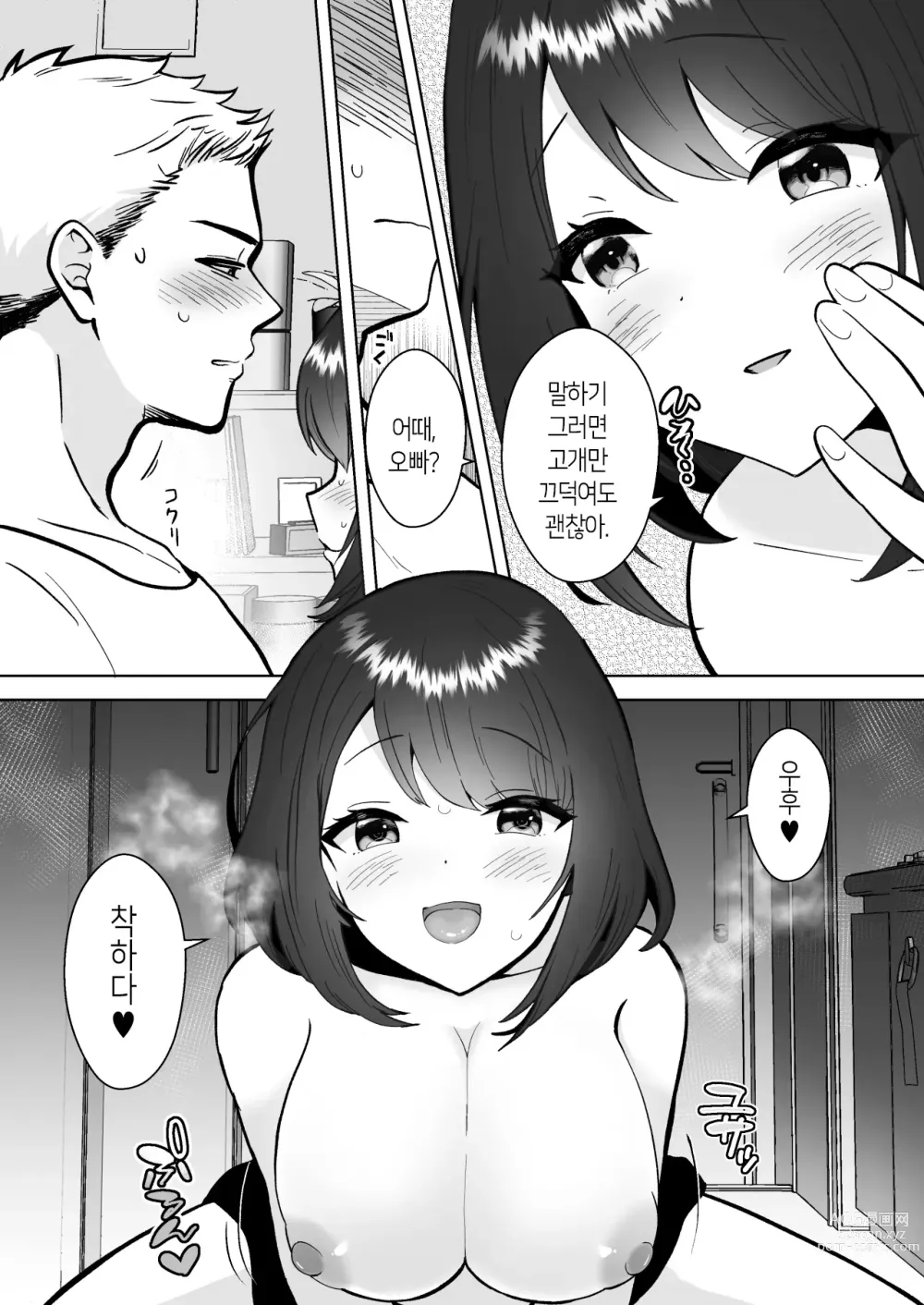 Page 9 of doujinshi Jitsumai Kanojo to Icha Love Dousei Seikatsu