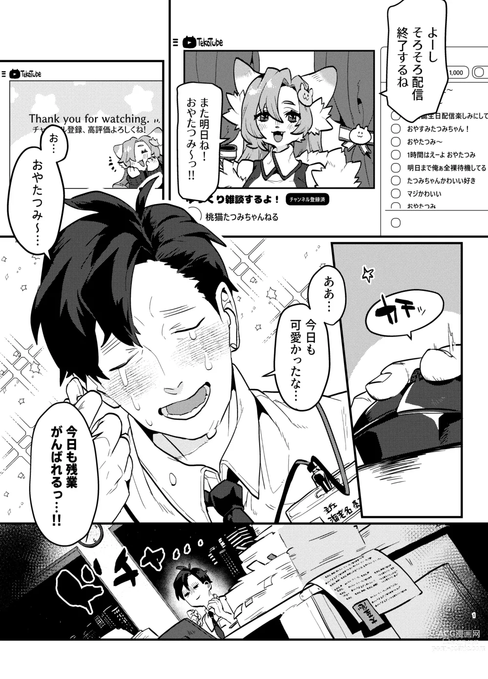 Page 2 of doujinshi Oshikatsu Shachiku ga Isekai Tensho TF shitara Mesukemo datta Ken