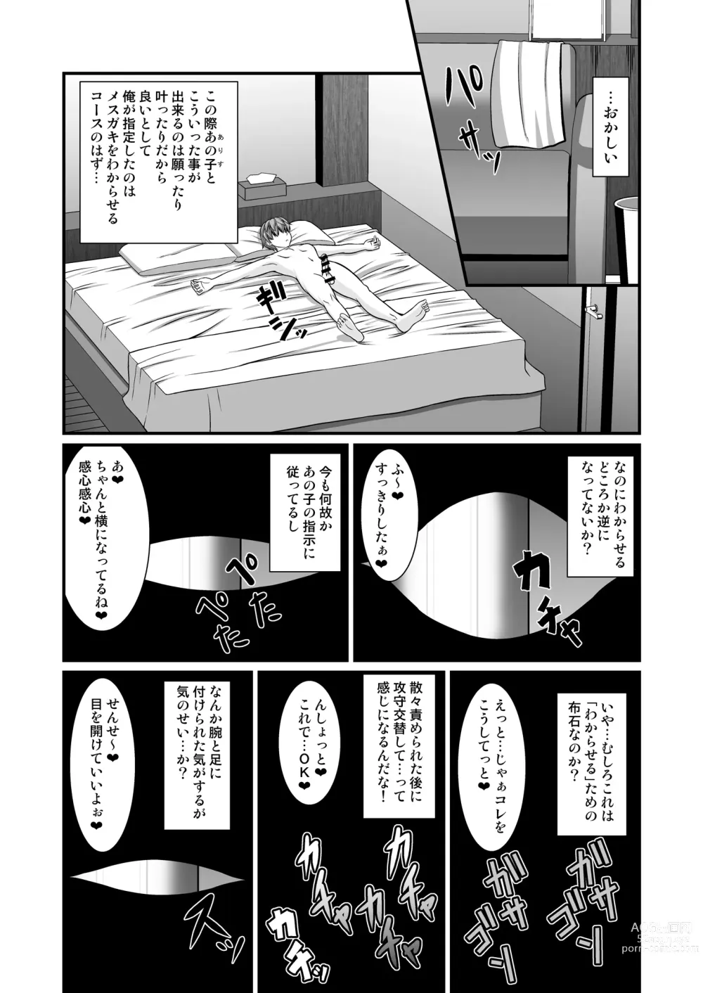Page 21 of doujinshi Maison de Succubus
