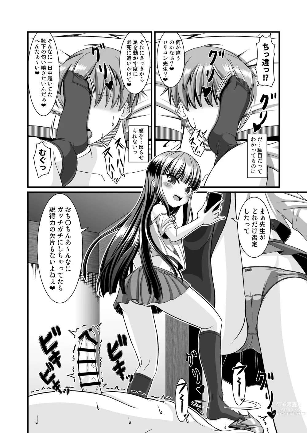 Page 24 of doujinshi Maison de Succubus