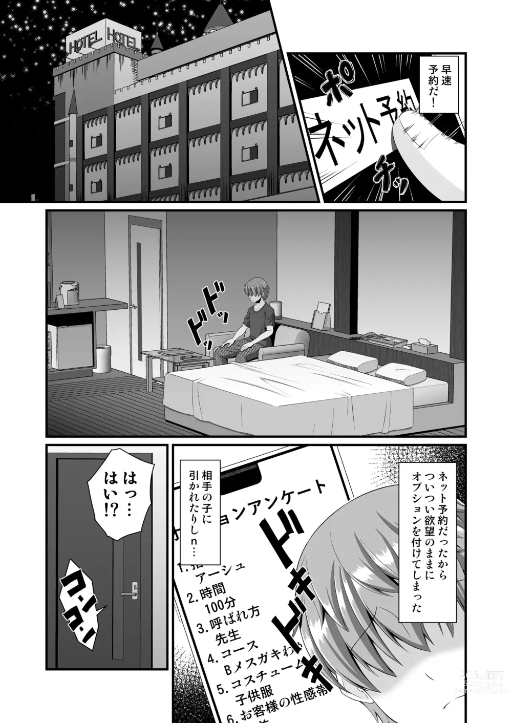 Page 9 of doujinshi Maison de Succubus