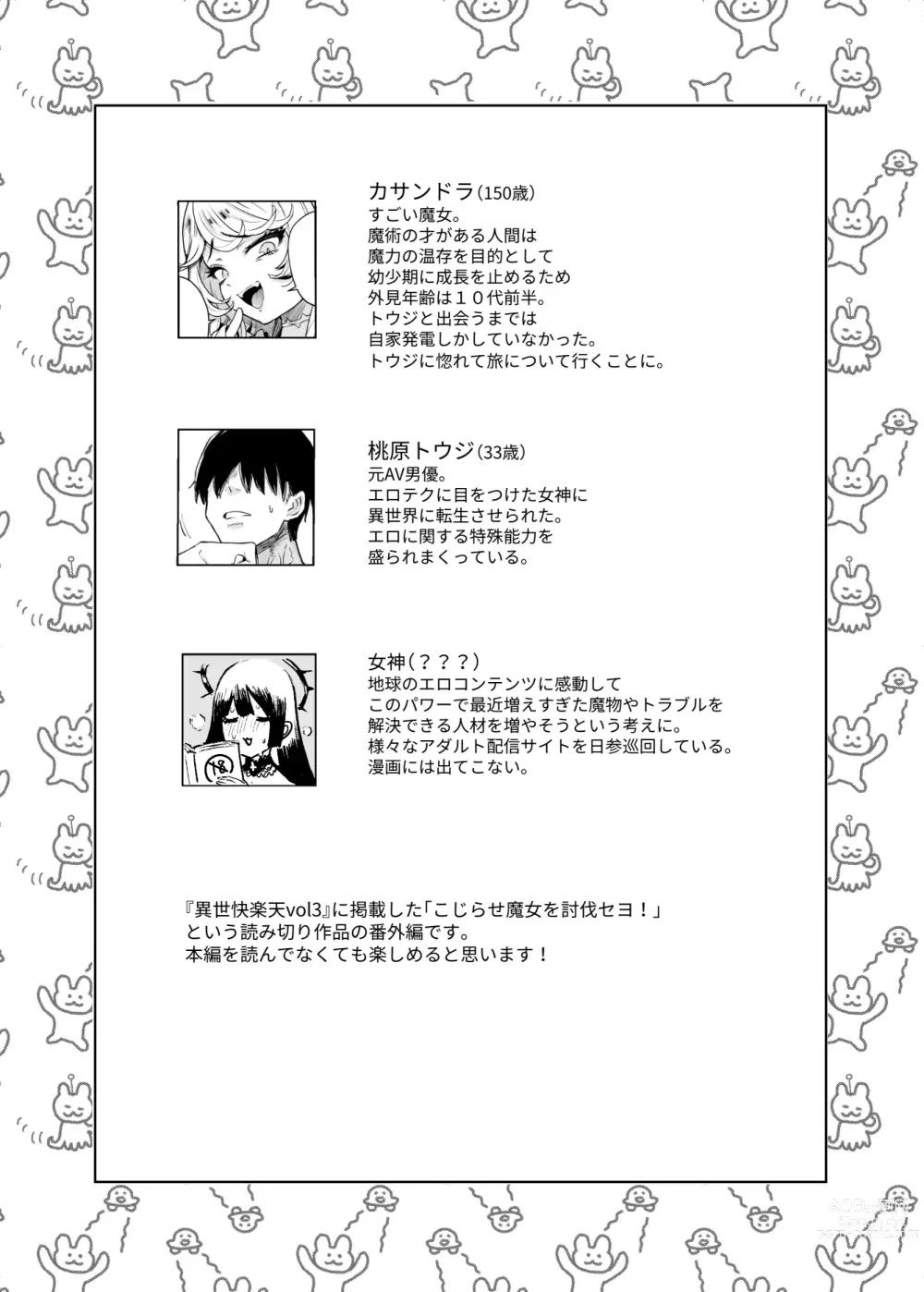 Page 2 of doujinshi Kojirase Majo o Toubatsuzumi