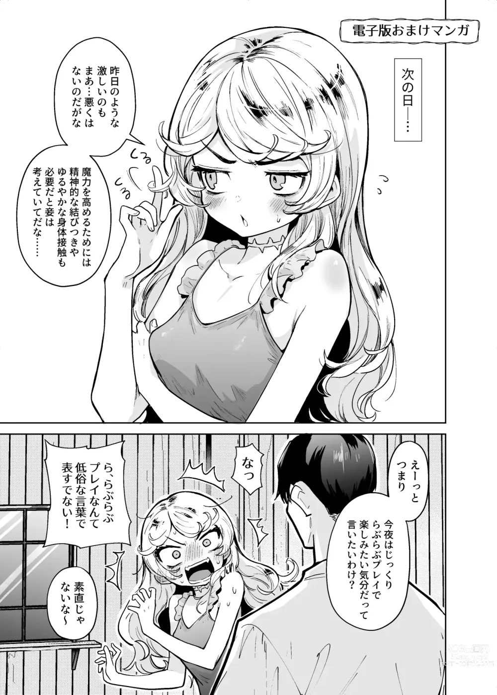 Page 12 of doujinshi Kojirase Majo o Toubatsuzumi