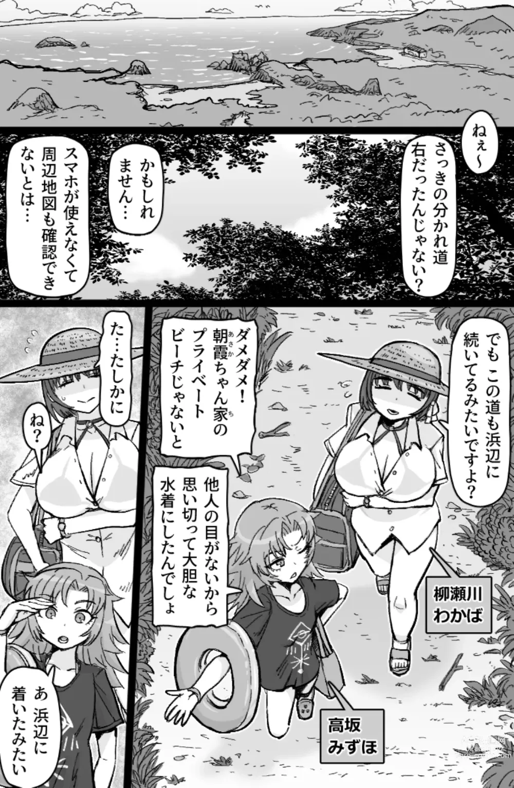 Page 2 of doujinshi Tobikome! Ketsuhame Beach