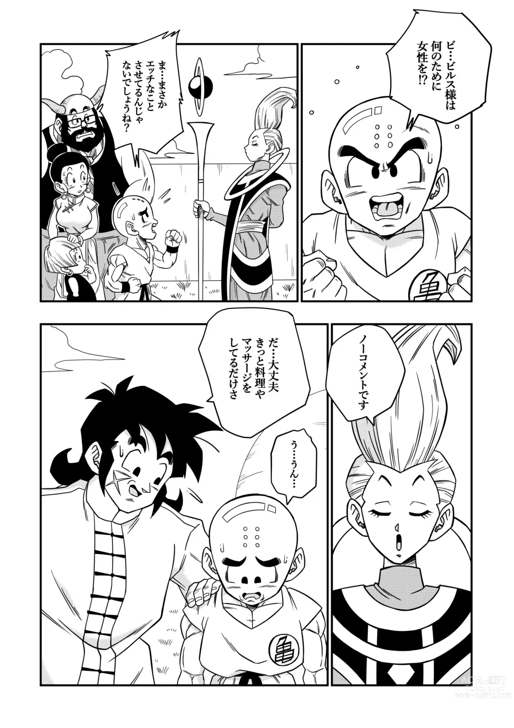 Page 14 of doujinshi 誰もビ○スに逆らえない! N18 VS BEERUS JAPANESE
