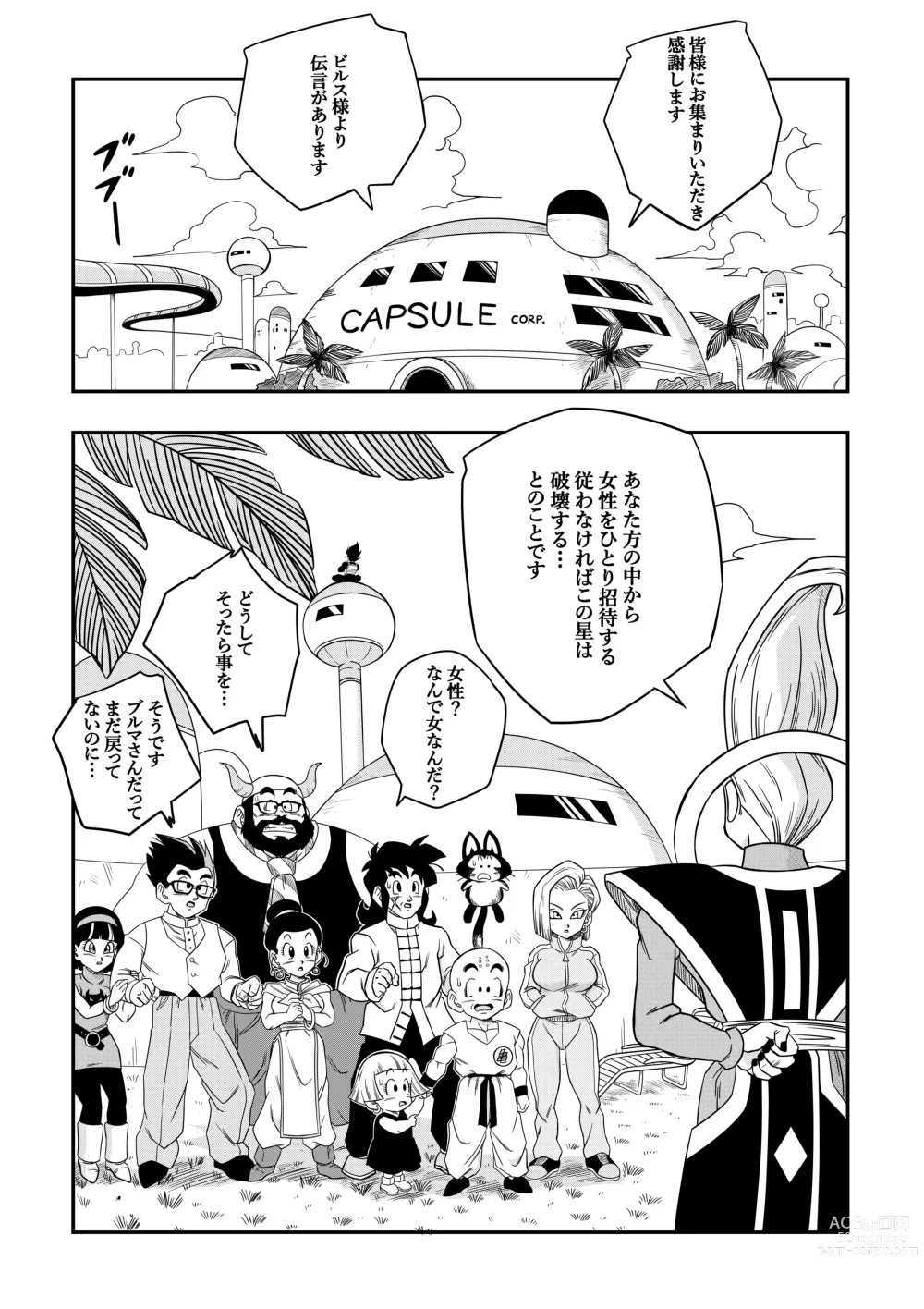 Page 10 of doujinshi 誰もビ○スに逆らえない! N18 VS BEERUS JAPANESE