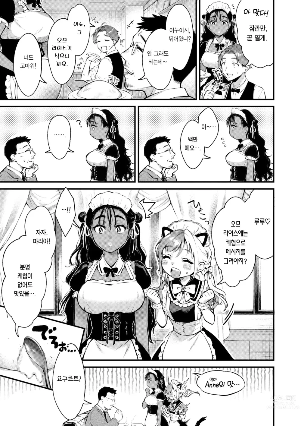 Page 4 of manga 핫스파이스 초콜릿