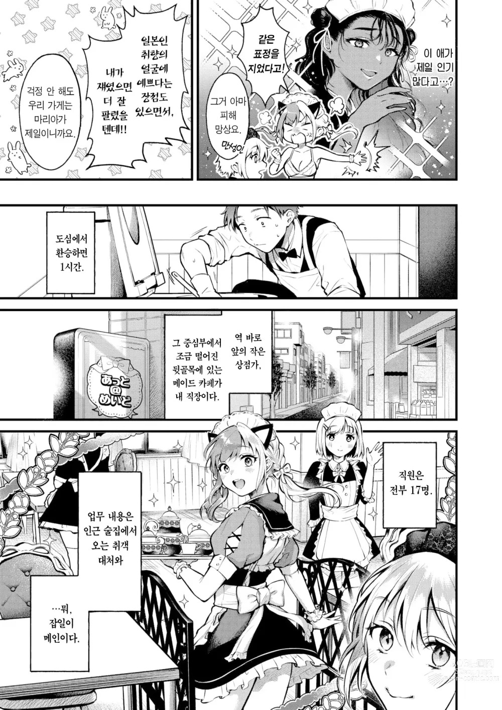 Page 6 of manga 핫스파이스 초콜릿