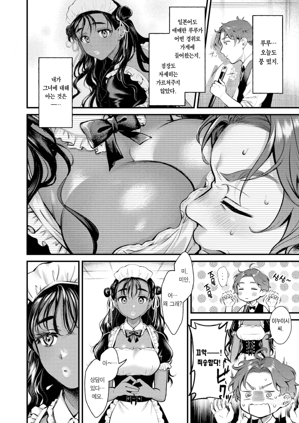 Page 7 of manga 핫스파이스 초콜릿