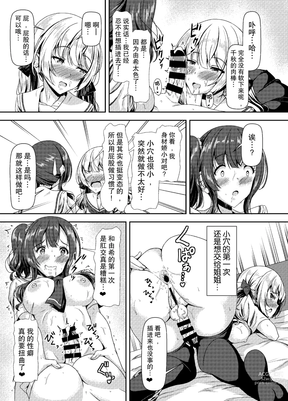 Page 13 of doujinshi Futanari Yuki-chan no Ane to Koibito