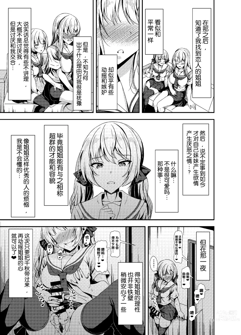 Page 17 of doujinshi Futanari Yuki-chan no Ane to Koibito