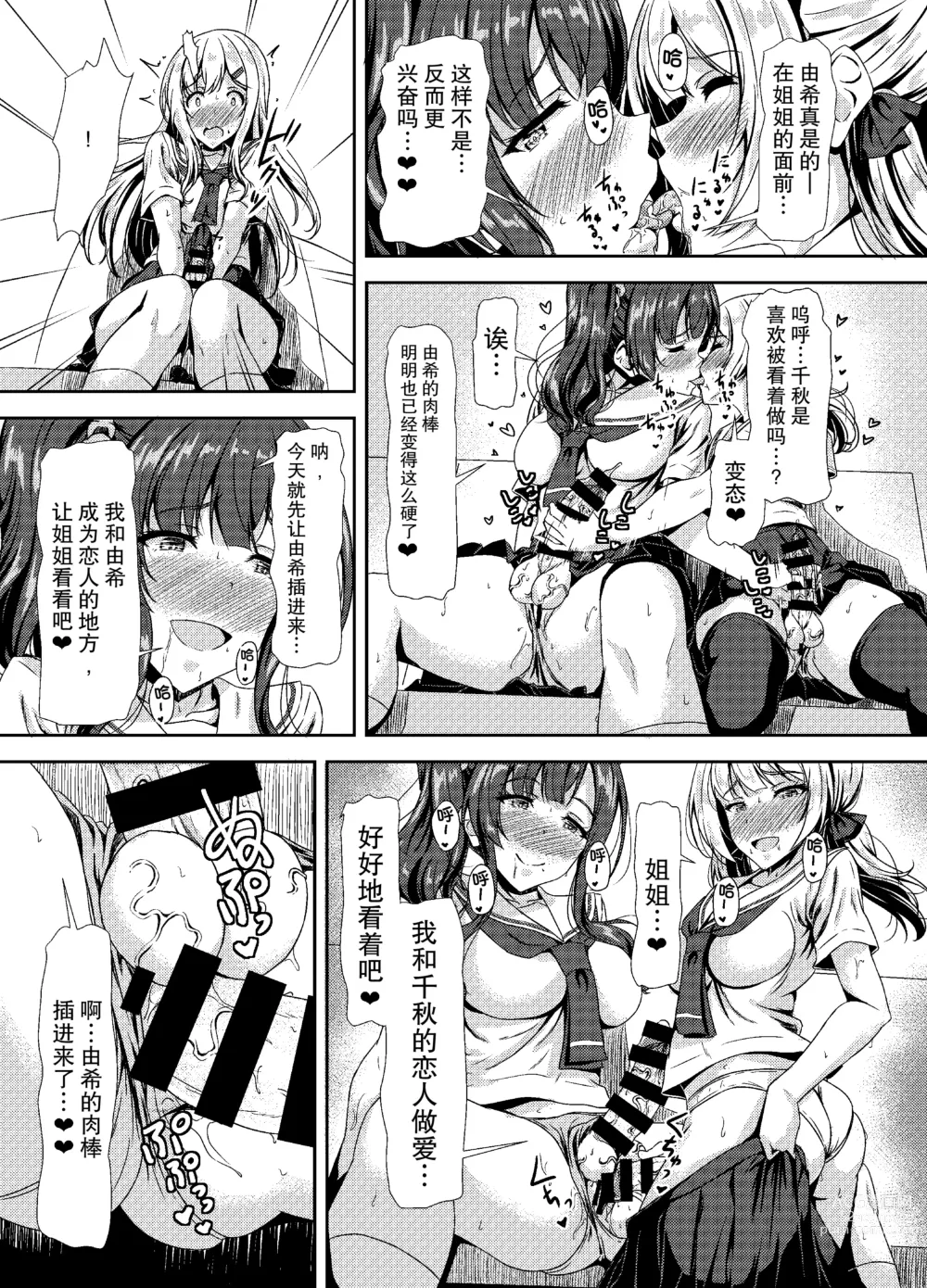 Page 25 of doujinshi Futanari Yuki-chan no Ane to Koibito