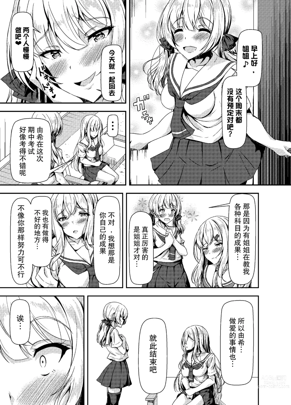 Page 5 of doujinshi Futanari Yuki-chan no Ane to Koibito