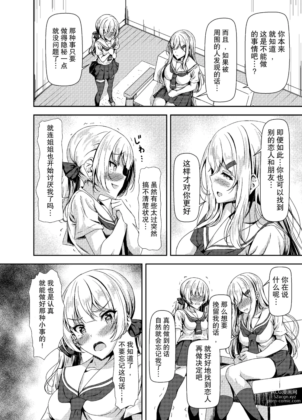 Page 6 of doujinshi Futanari Yuki-chan no Ane to Koibito
