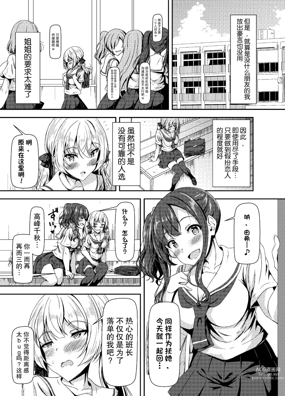 Page 7 of doujinshi Futanari Yuki-chan no Ane to Koibito