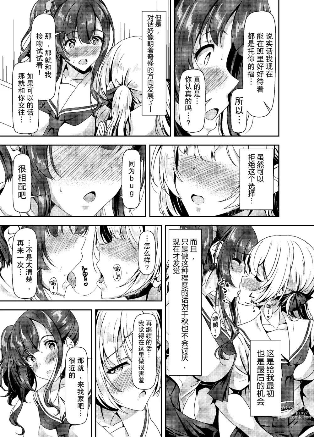Page 9 of doujinshi Futanari Yuki-chan no Ane to Koibito