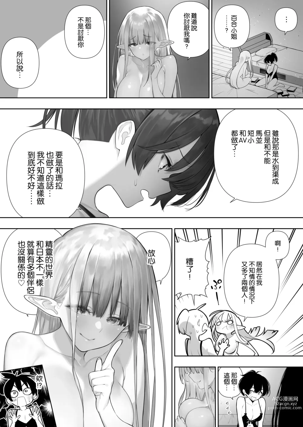 Page 159 of doujinshi Futanari no Elf