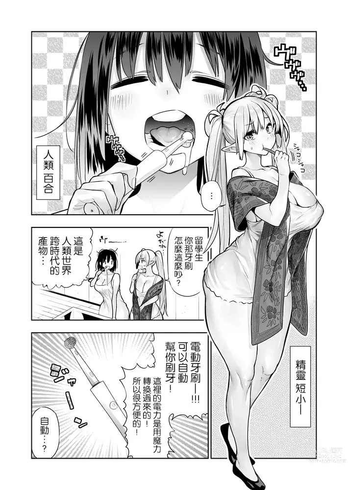 Page 33 of doujinshi Futanari no Elf