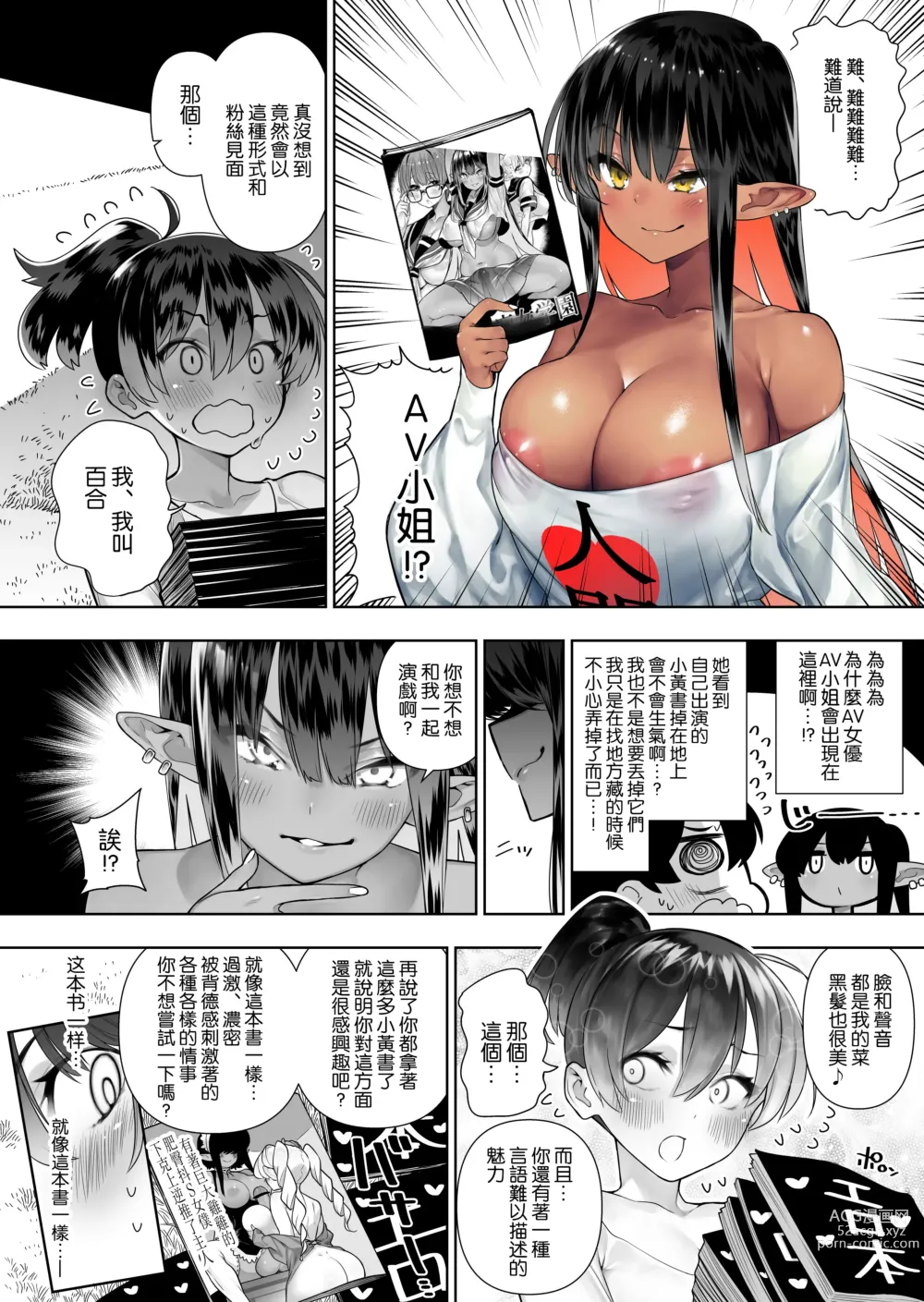 Page 87 of doujinshi Futanari no Elf