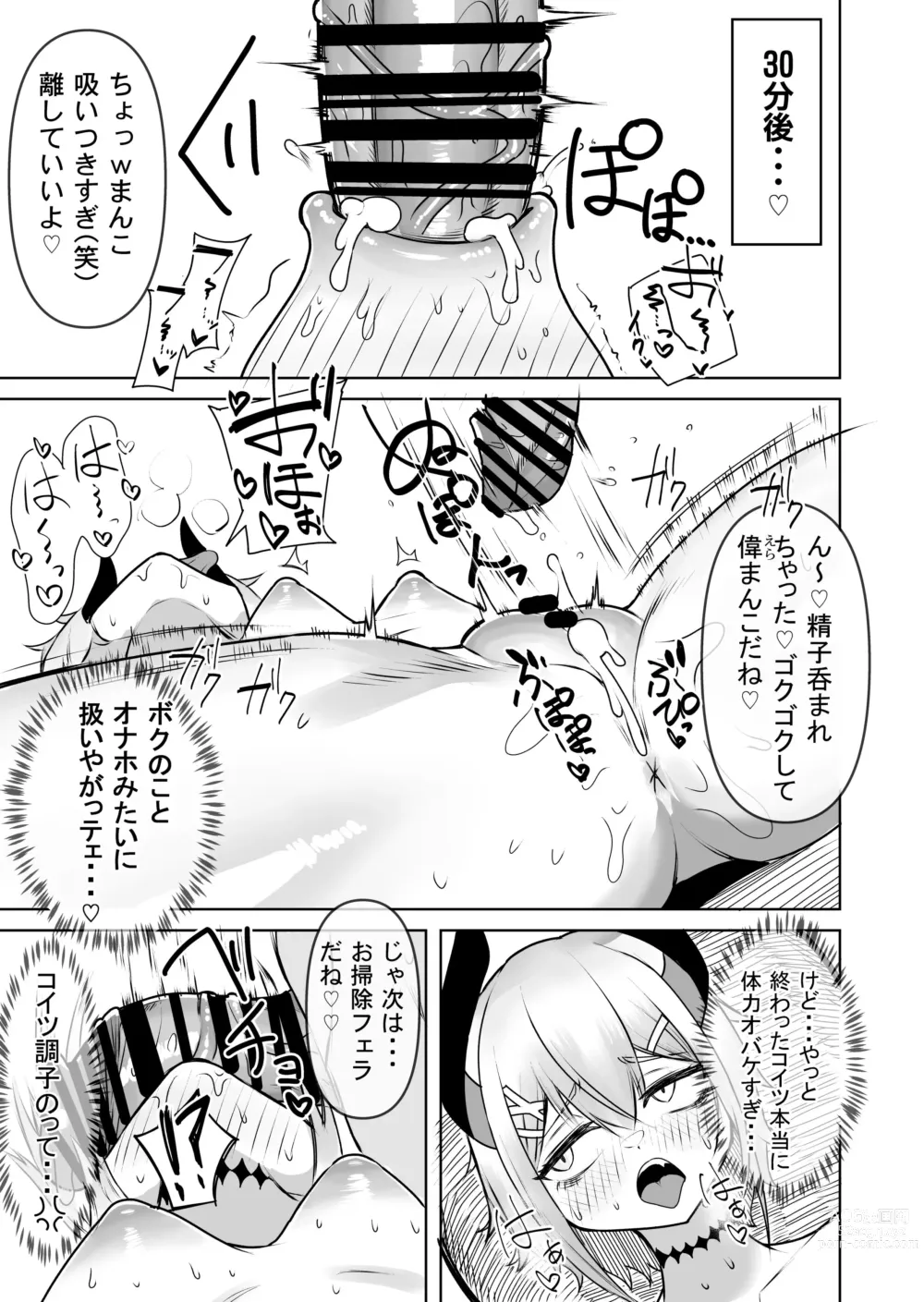 Page 7 of doujinshi Levi-chan to no natsu