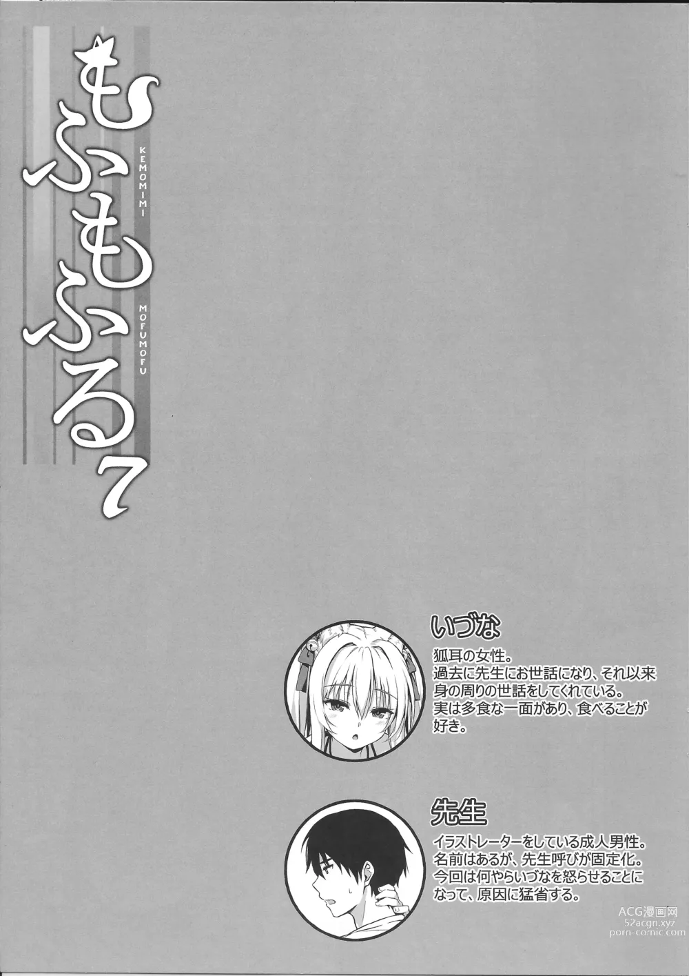 Page 2 of doujinshi Mofumofuru 7