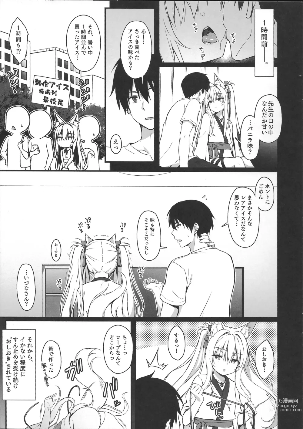 Page 4 of doujinshi Mofumofuru 7