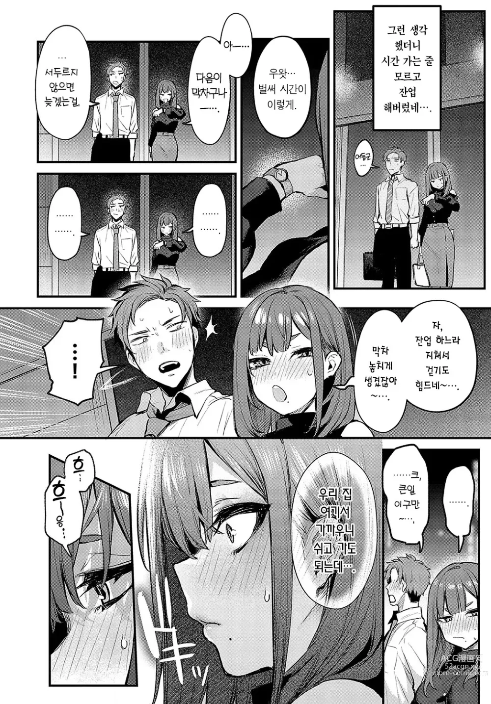 Page 11 of manga 한 번 더, 해보고 싶어.