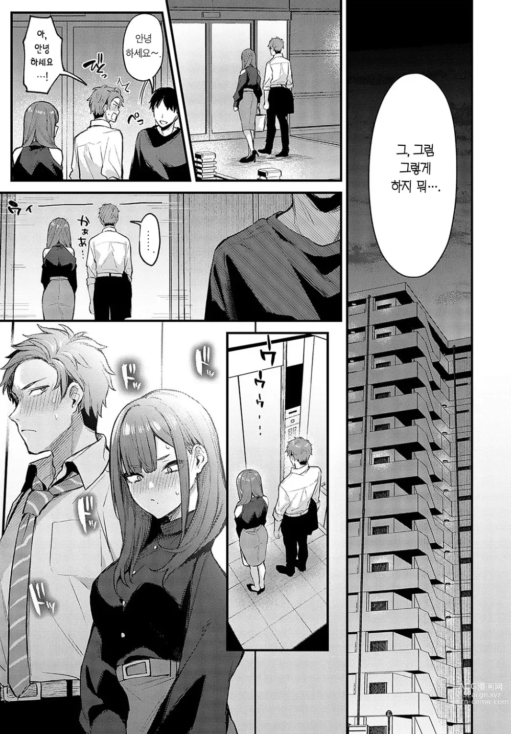Page 12 of manga 한 번 더, 해보고 싶어.