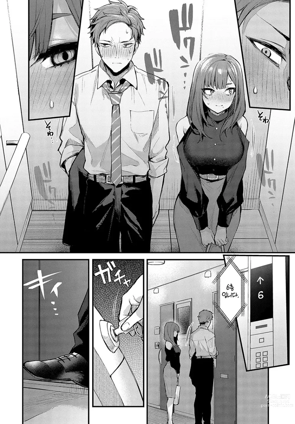 Page 13 of manga 한 번 더, 해보고 싶어.