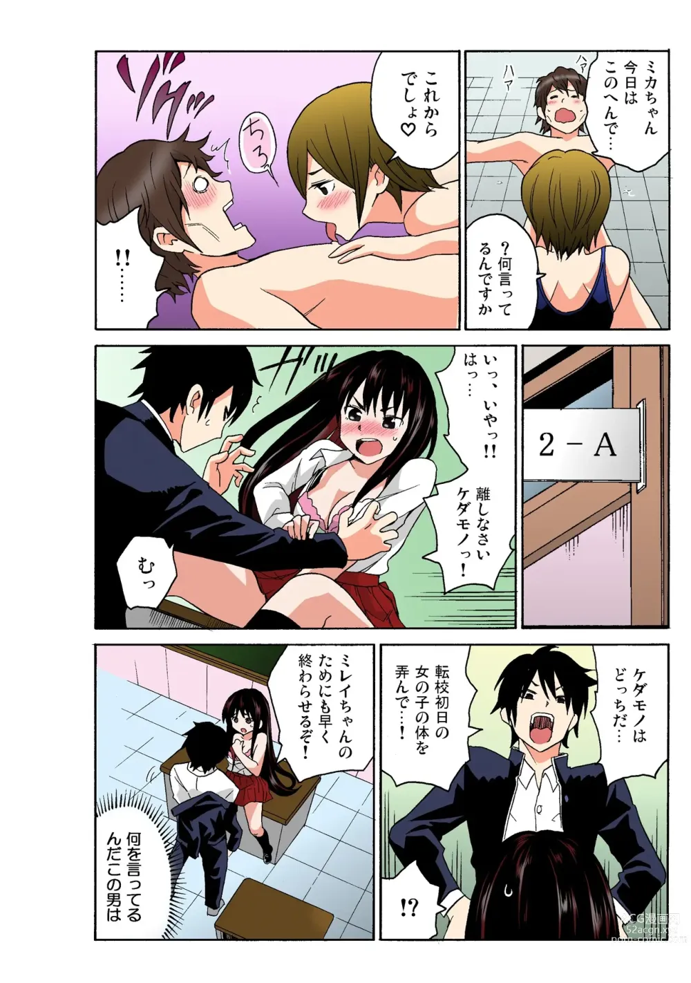 Page 108 of doujinshi Ecchirei ~Yaritai Houdai Iki Houdai~