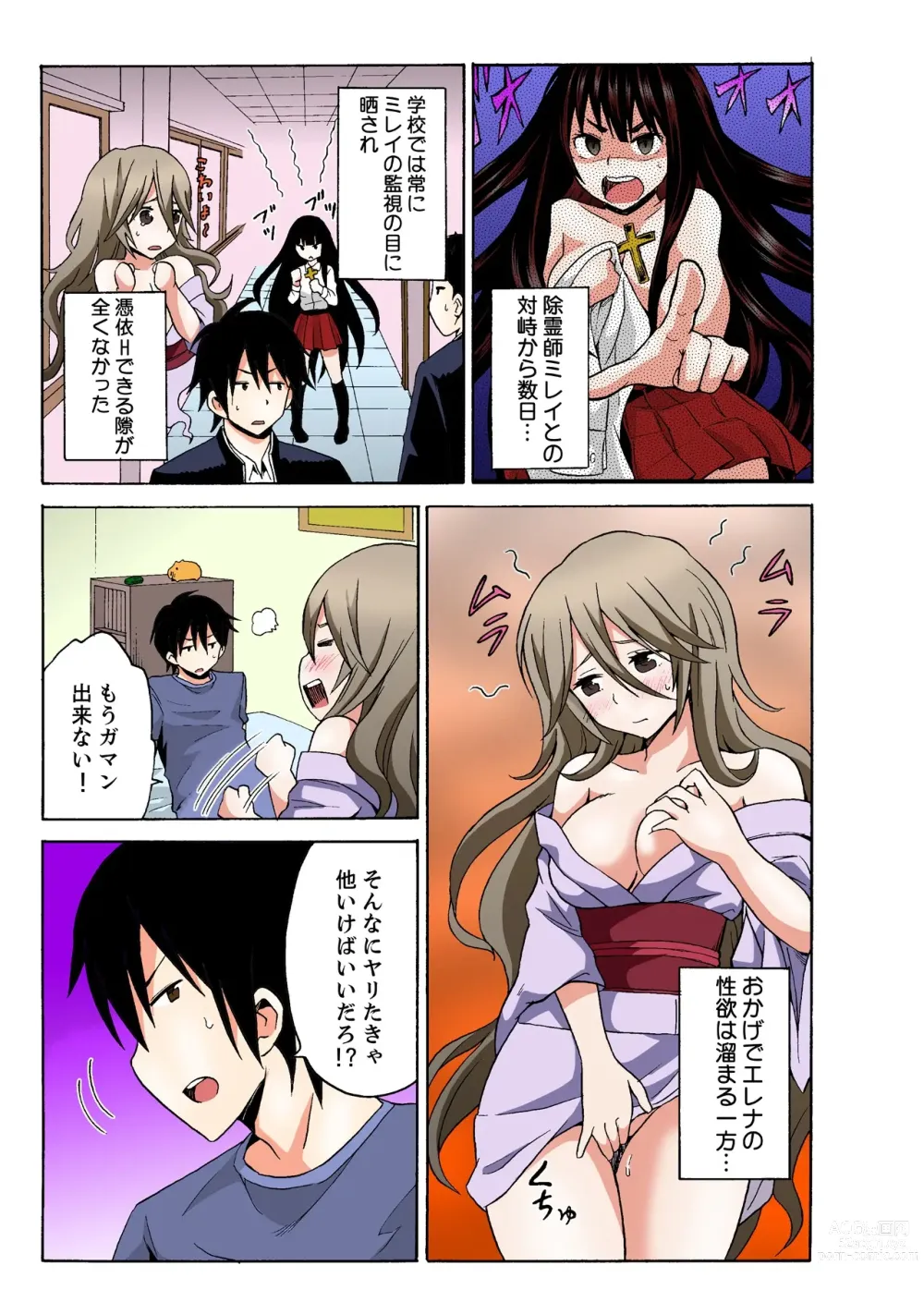 Page 123 of doujinshi Ecchirei ~Yaritai Houdai Iki Houdai~