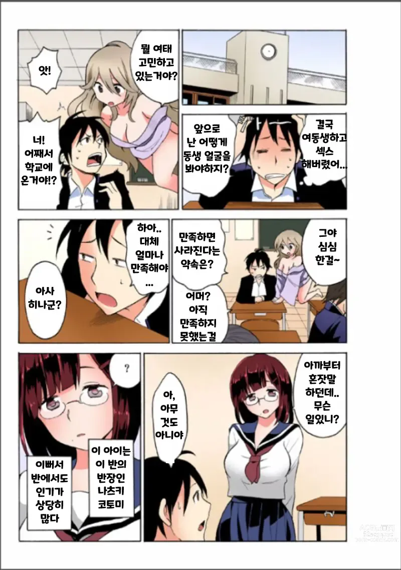 Page 17 of doujinshi Ecchirei ~Yaritai Houdai Iki Houdai~