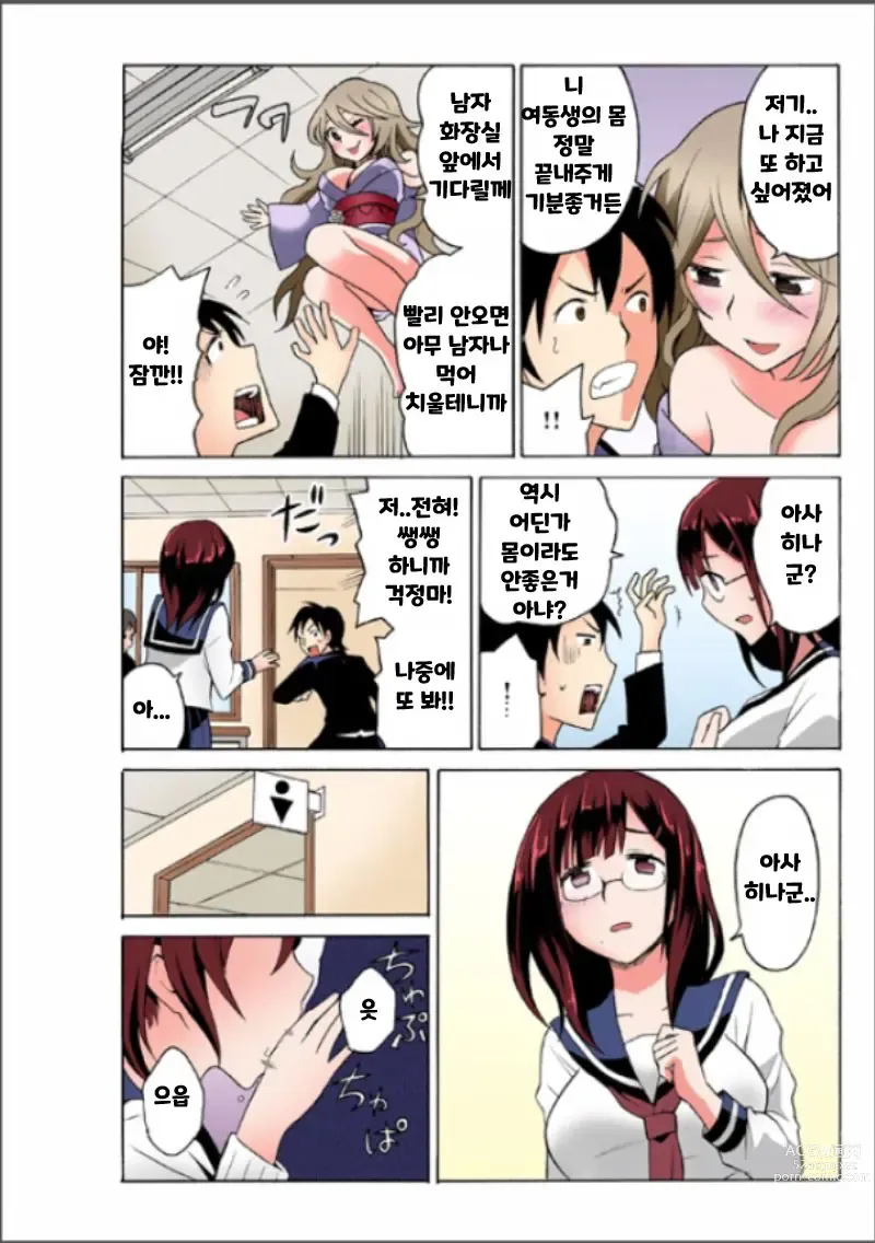 Page 18 of doujinshi Ecchirei ~Yaritai Houdai Iki Houdai~