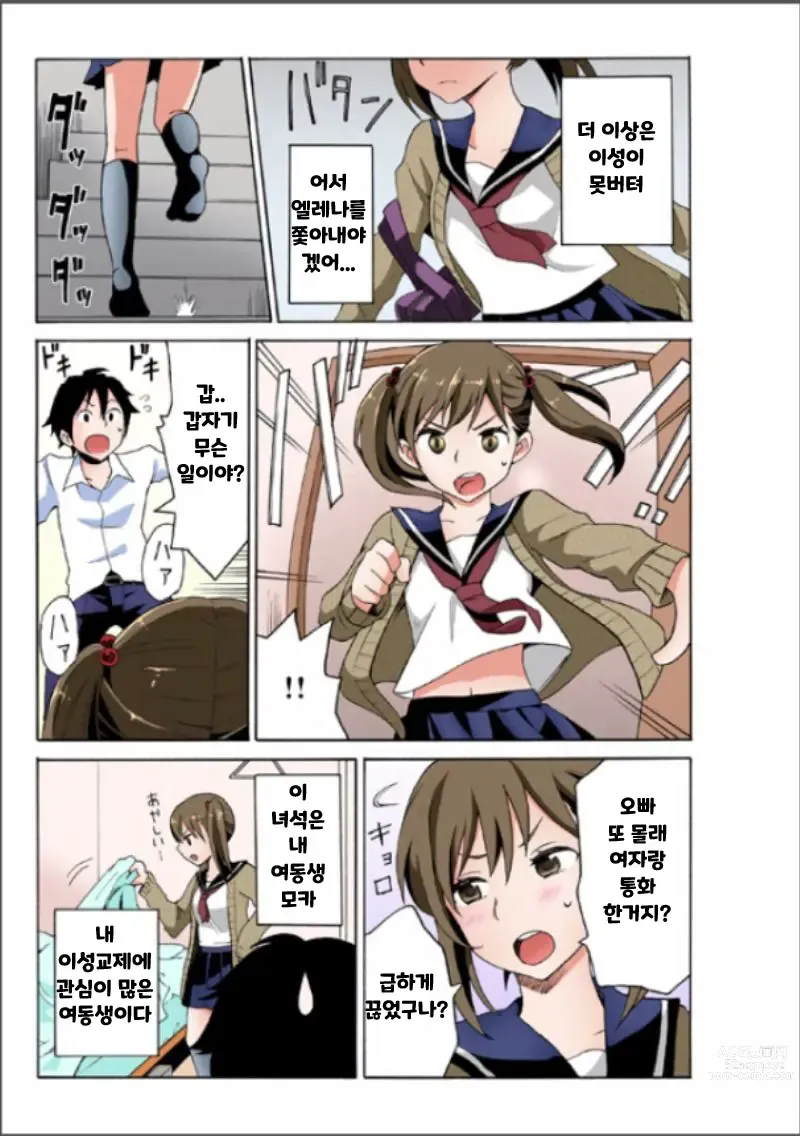 Page 5 of doujinshi Ecchirei ~Yaritai Houdai Iki Houdai~