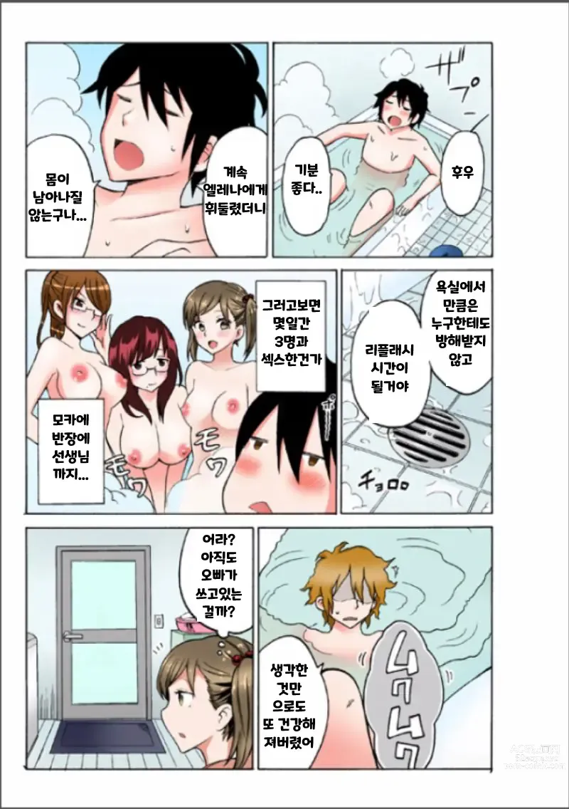 Page 49 of doujinshi Ecchirei ~Yaritai Houdai Iki Houdai~