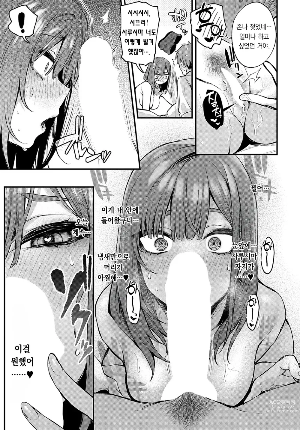 Page 16 of manga 한 번 더 해보고 싶어.