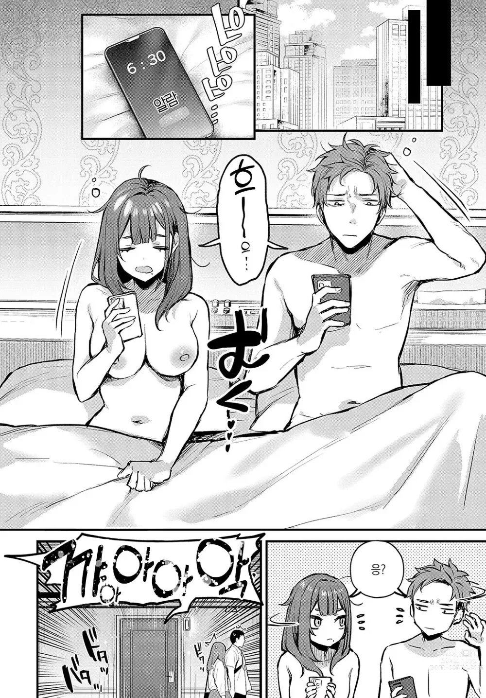 Page 5 of manga 한 번 더 해보고 싶어.