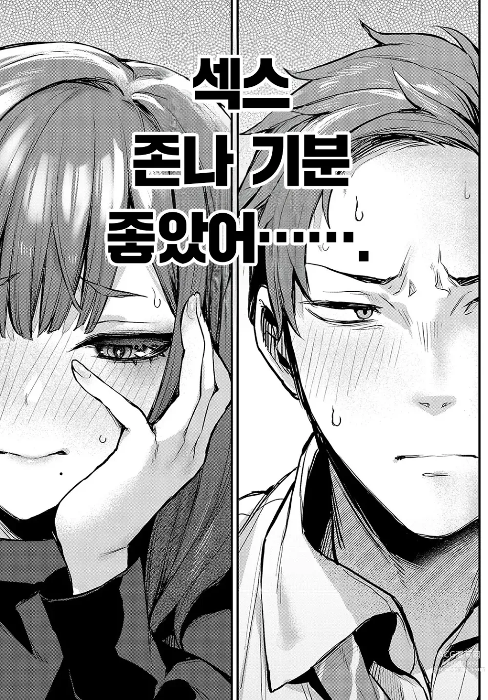 Page 8 of manga 한 번 더 해보고 싶어.