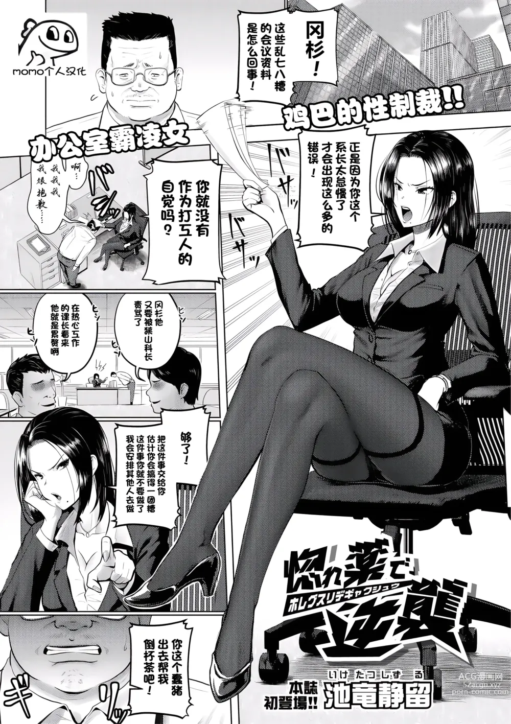 Page 1 of manga Horegusuri de Gyakushuu