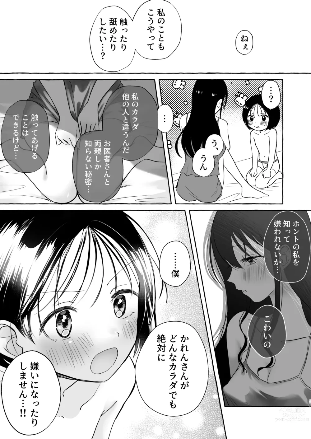 Page 14 of doujinshi Iiko ni Naritai Kanon-kun
